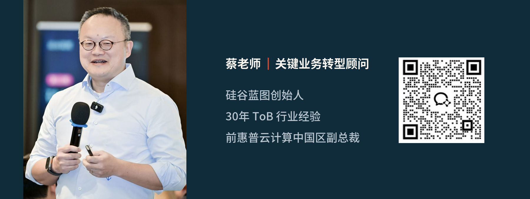 蔡老师企业微信名片