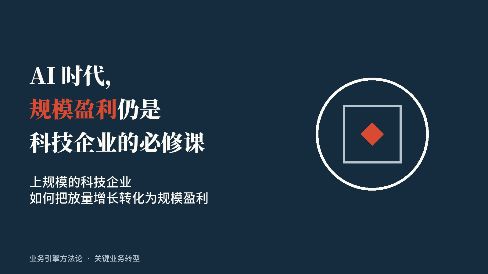 主营业务规模盈利